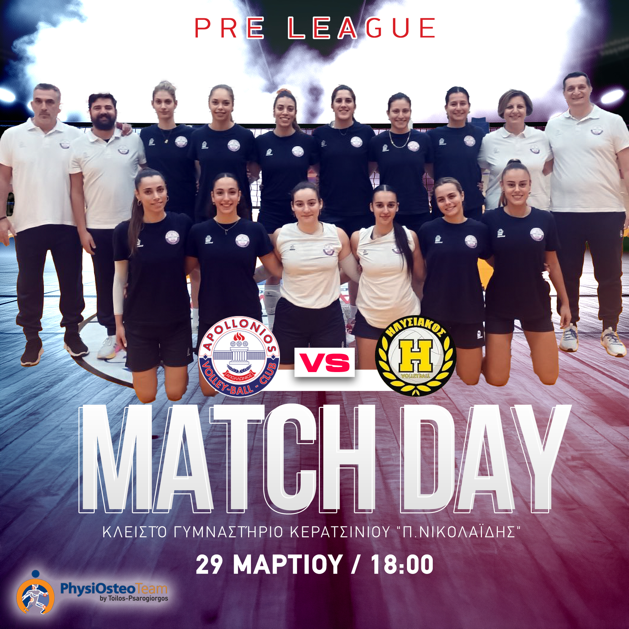 Afisa_agona-apolonios-vs-ilisiakos