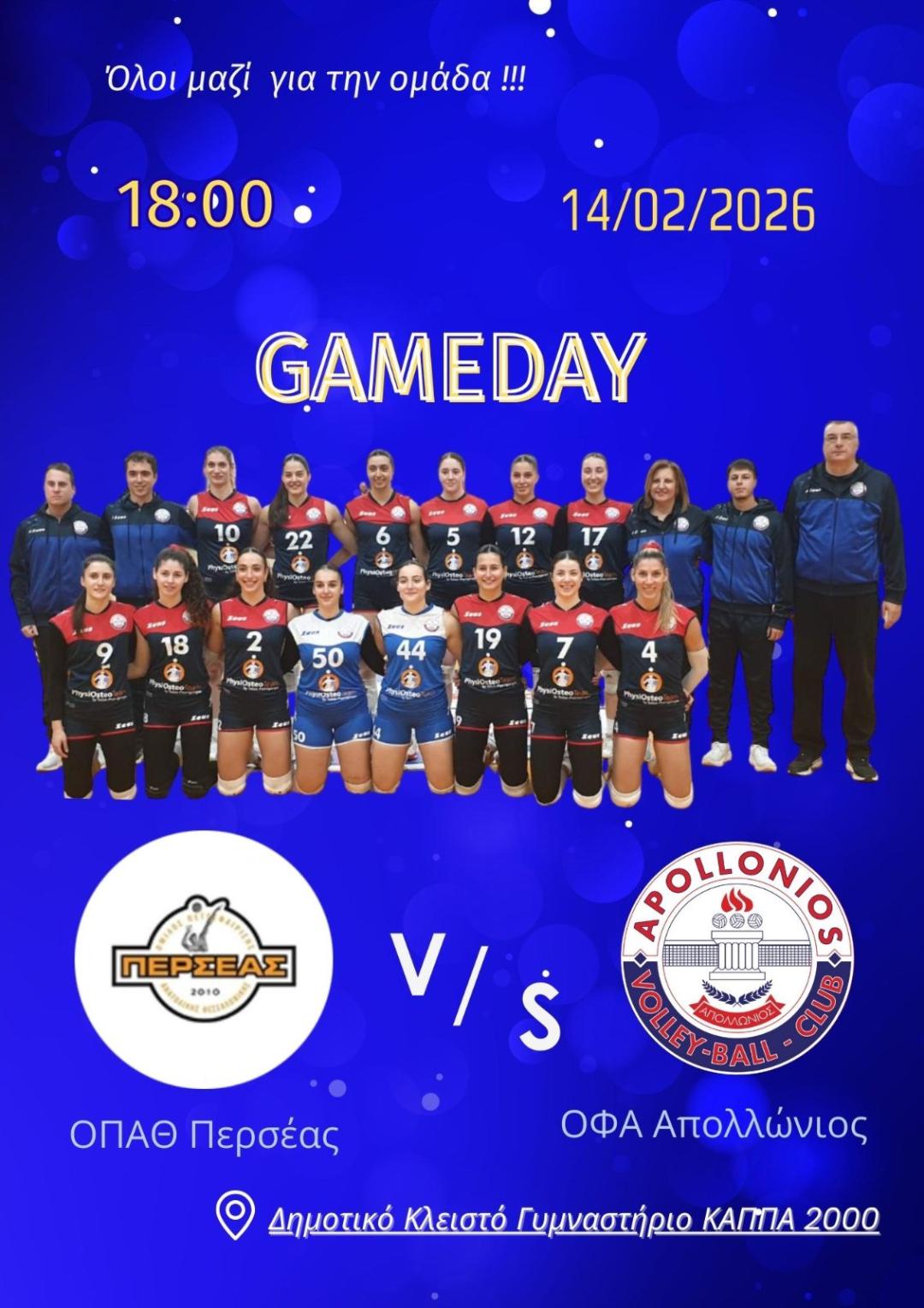Ομαδική φωτογραφία της γυναικείας ομάδας βόλεϊ του ΟΦΑ Απολλώνιος για τον αγώνα κόντρα στον ΟΠΑΘ Περσέα στις 14/02/2026, ώρα 18:00, στο ΚΑΠΠΑ 2000.