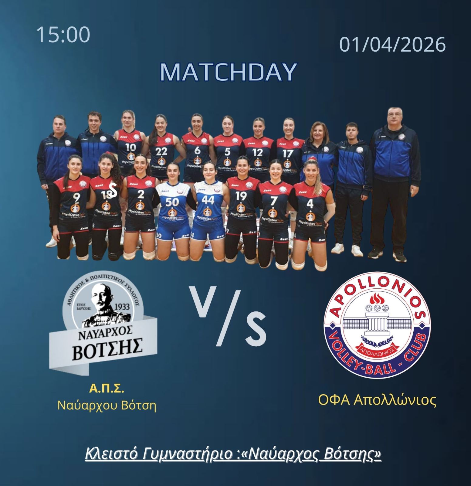 Αφίσα αγώνα βόλεϊ γυναικών Ναύαρχος Βότσης vs ΟΦΑ Απολλώνιος 01/04/2026 στις 15:00