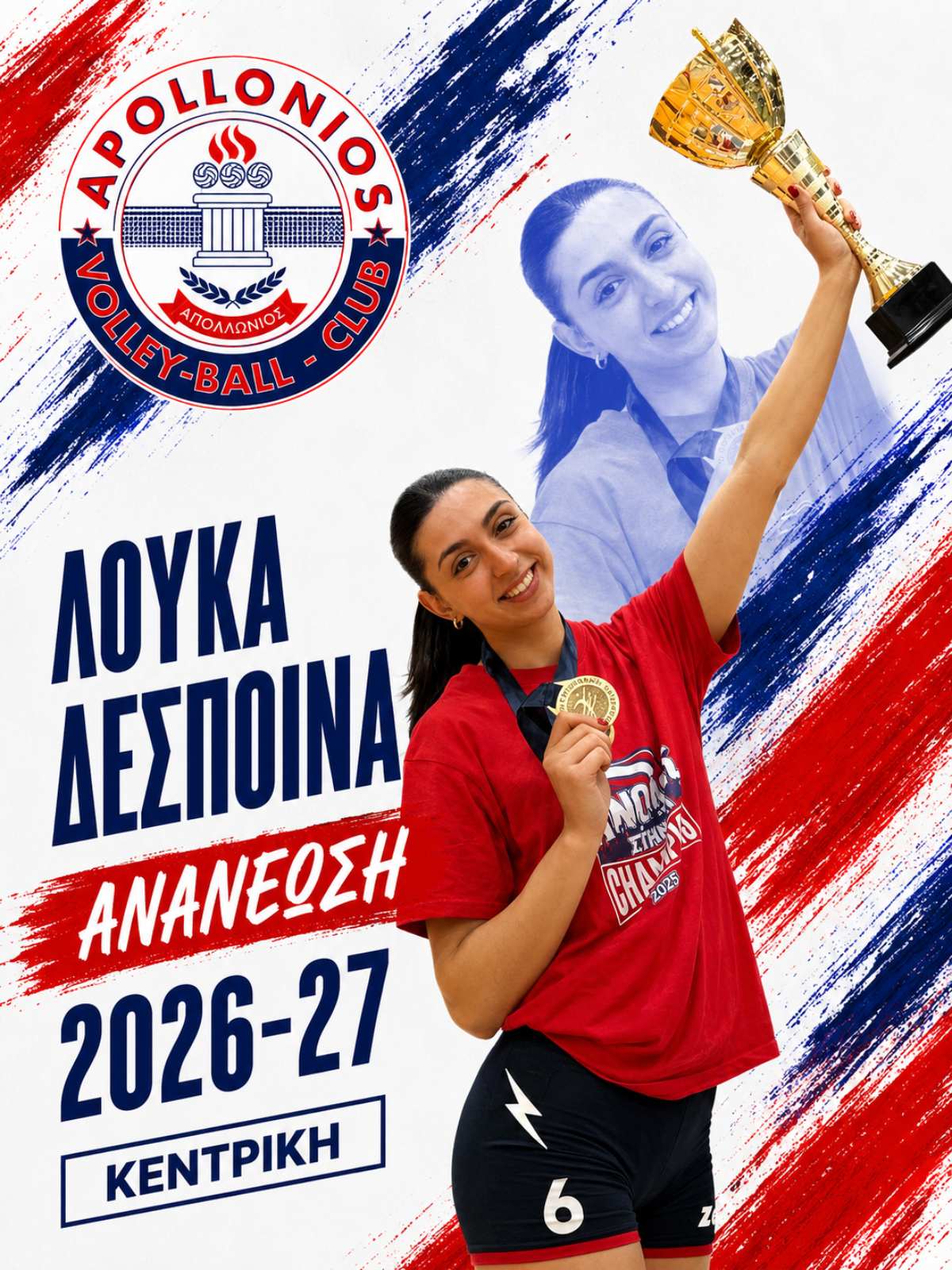 Δέσποινα Λουκά - ΟΦΑ Απολλώνιος Volley League 2026-27