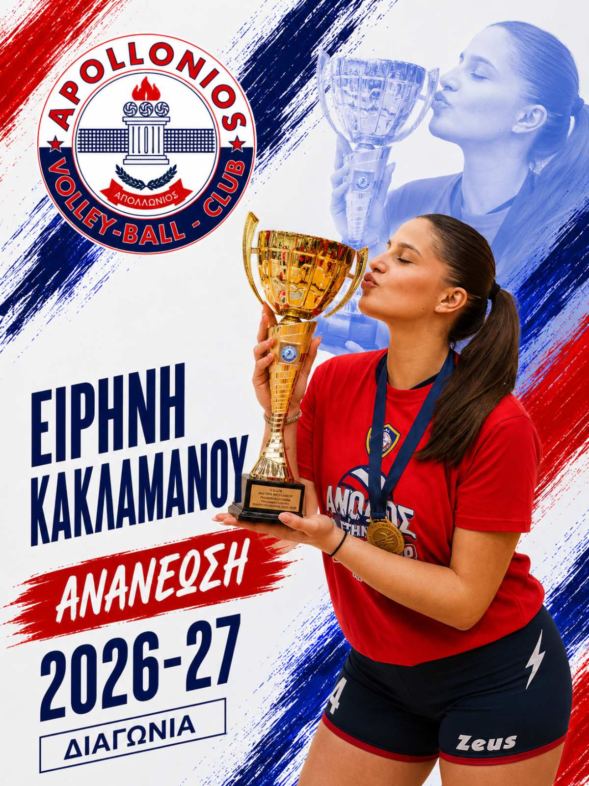 Ειρήνη Κακλαμάνου - ΟΦΑ Απολλώνιος Volley League 2026-27