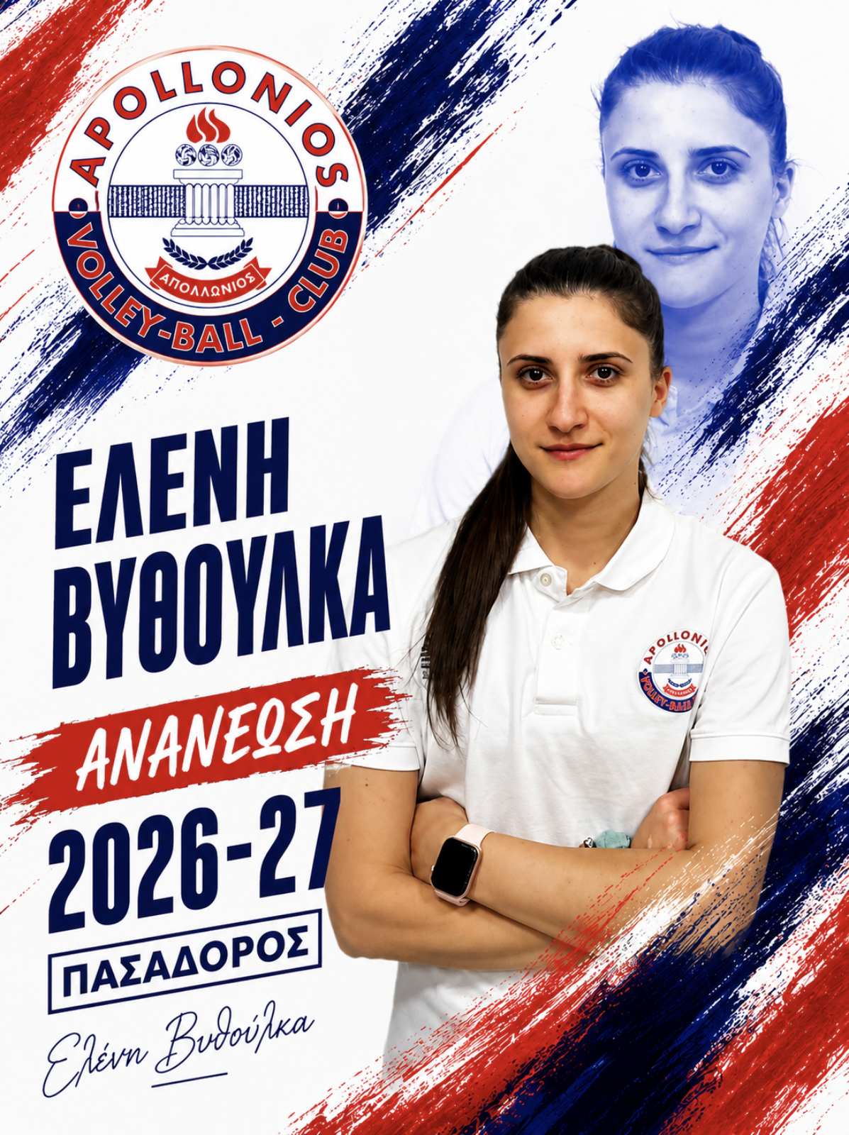 Ελένη Βυθούλκα - ΟΦΑ Απολλώνιος Volley League 2026-27