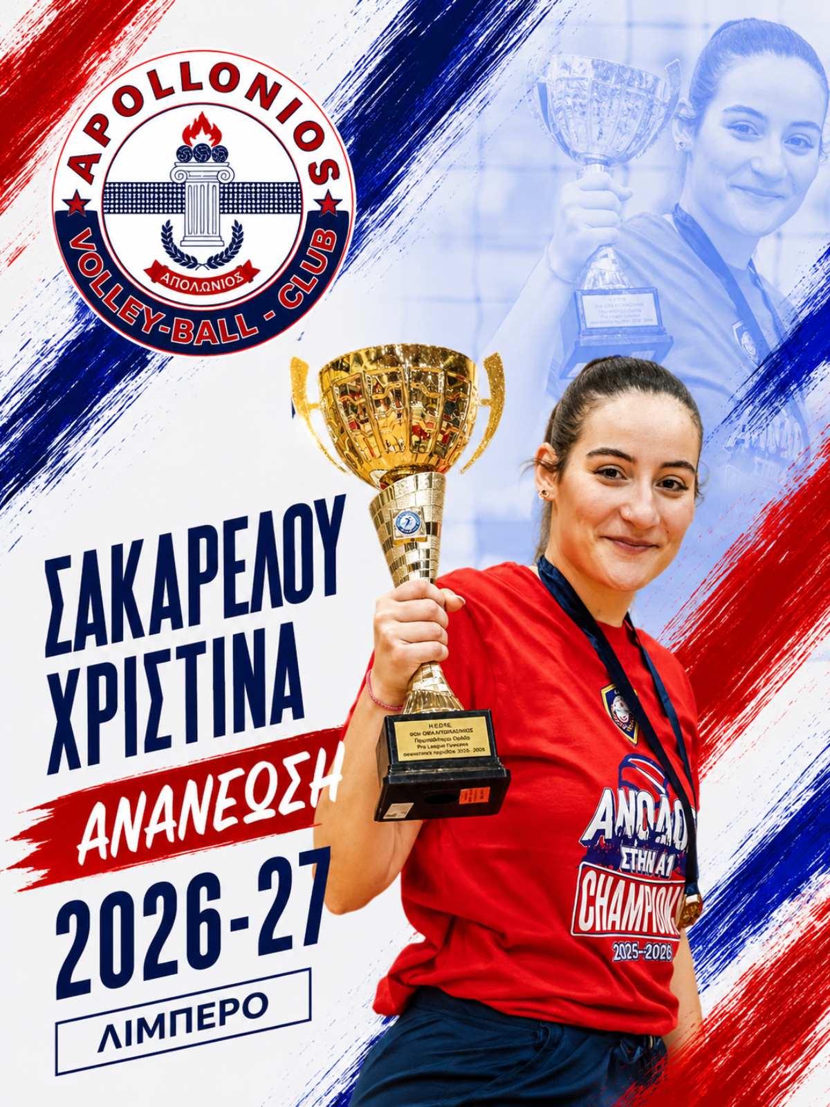 Χριστίνα Σακαρέλου - ΟΦΑ Απολλώνιος Volley League 2026-27
