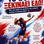 Πόστερ εγγραφής στις ακαδημίες σεζόν 2026-2027
