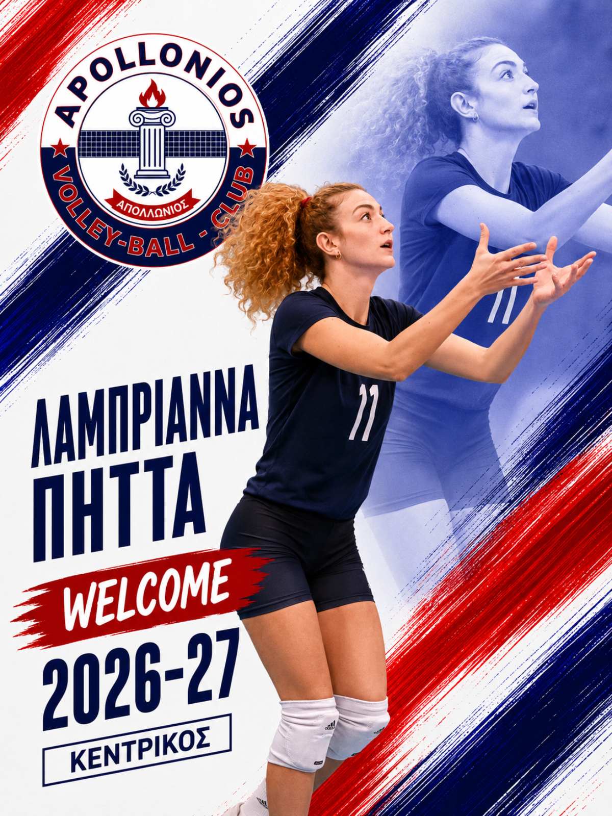 Λαμπριάνα Πήττα - ΟΦΑ Απολλώνιος Volley League 2026-27