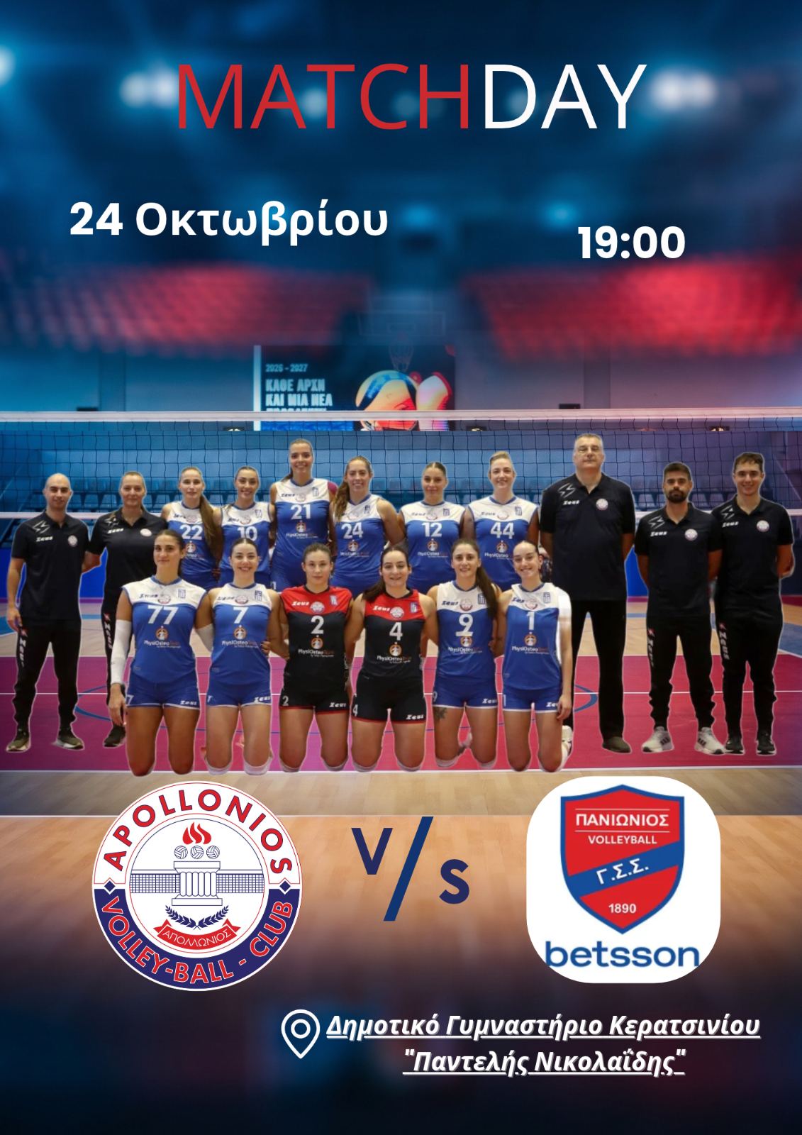 Αφίσα αγώνα βόλεϊ γυναικών Volleyleague ΟΦΑ Απολλώνιος vs Πανιώνιος 24/10/2026 στις 19:00