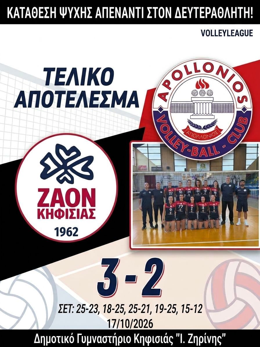 Οι αθλήτριες του Απολλώνιου Κερατσινίου μετά τη μεγάλη εκτός έδρας μάχη επί του ΖΑΟΝ για την Volley League Γυναικών.